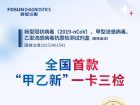 一卡三检15分钟出结果！国内首款新冠+甲乙流居家自测神器来了