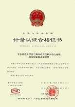 中国计量认证（CMA)