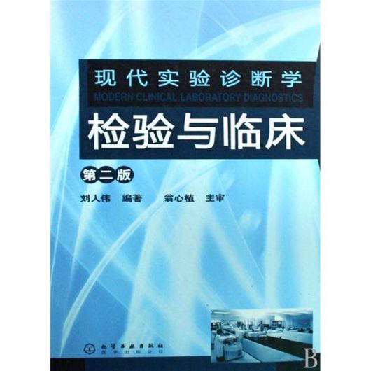 检验与临床结合问题与案例分析论坛