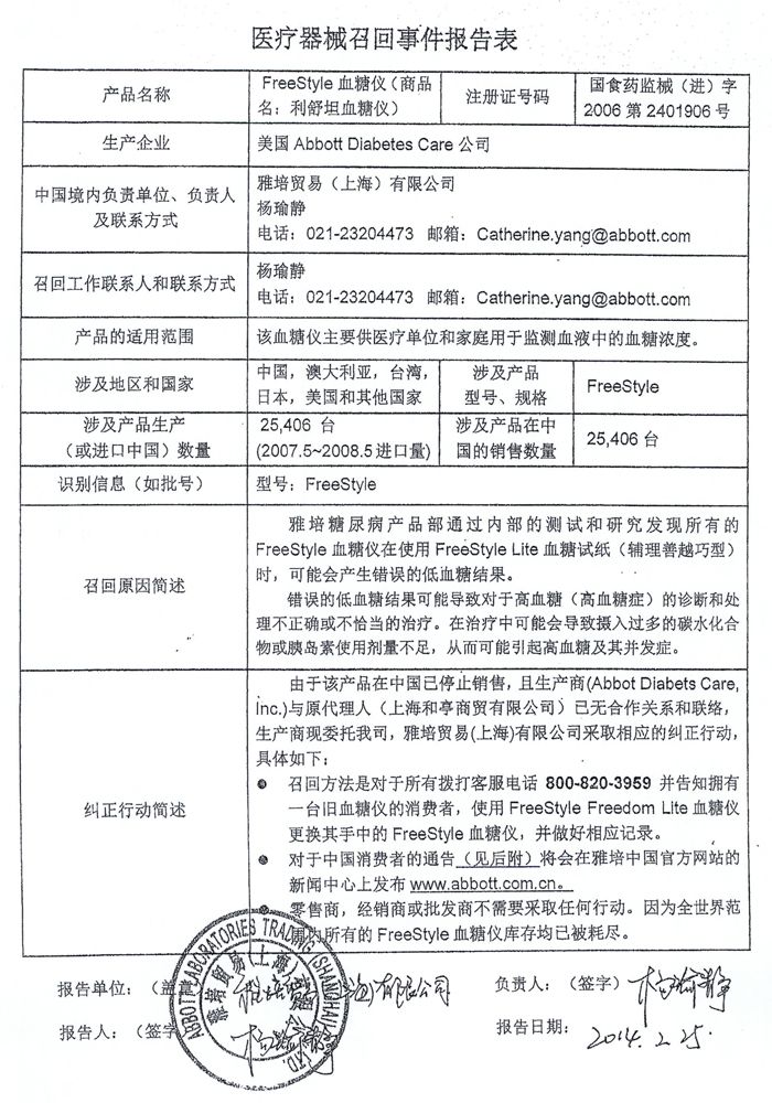 美国Abbott Diabetes Care公司对FreeStyle血糖仪进行召回