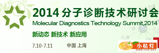 海通医药-分子诊断行业沙龙详细纪要大放送