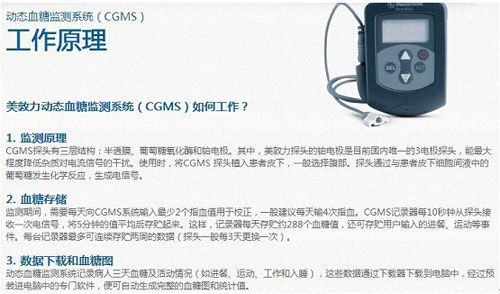 连续血糖监测系统或彻底改变血糖测量方式