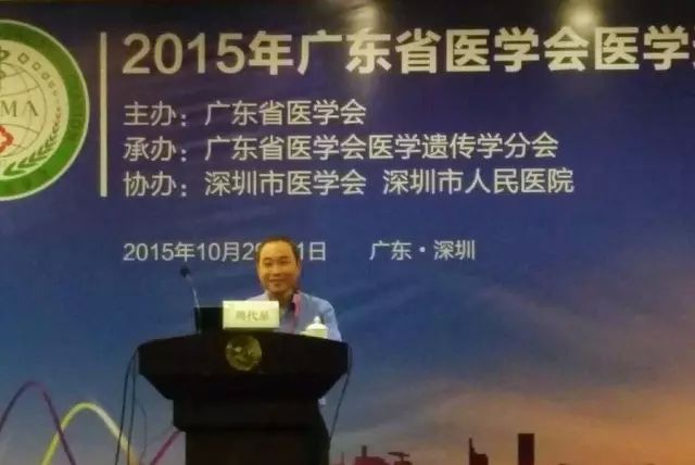 2015年广东省医学遗传学年会：高通量测序技术助力PGS