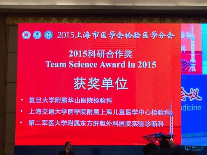 2015东方检验医学学术会议顺利召开