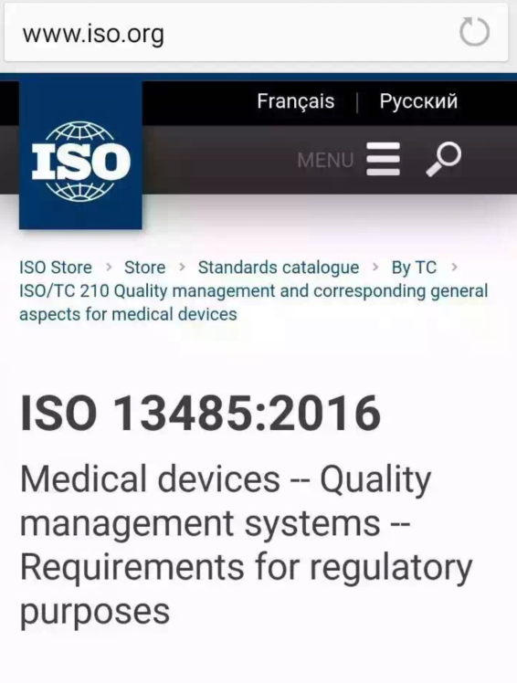 ISO 13485:2016新标准3月1日正式发布