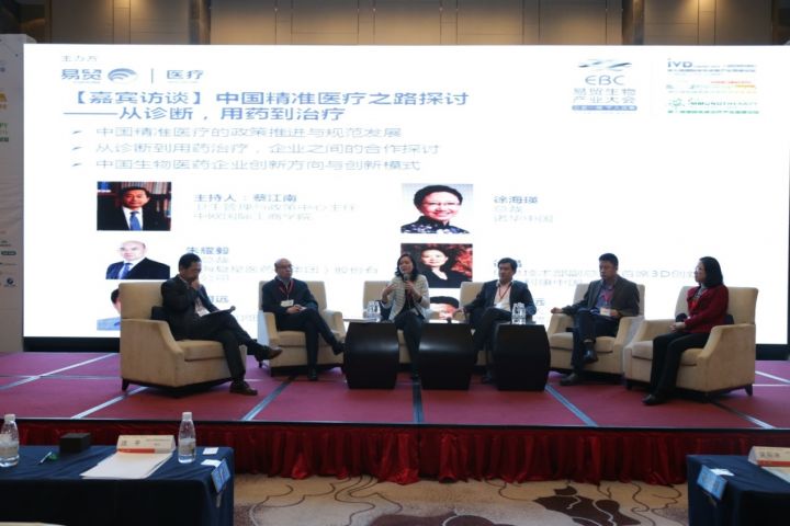 聚焦精准医疗 EBC2016推动生物产业发展 EBC2016易贸生物产业大会圆满落幕
