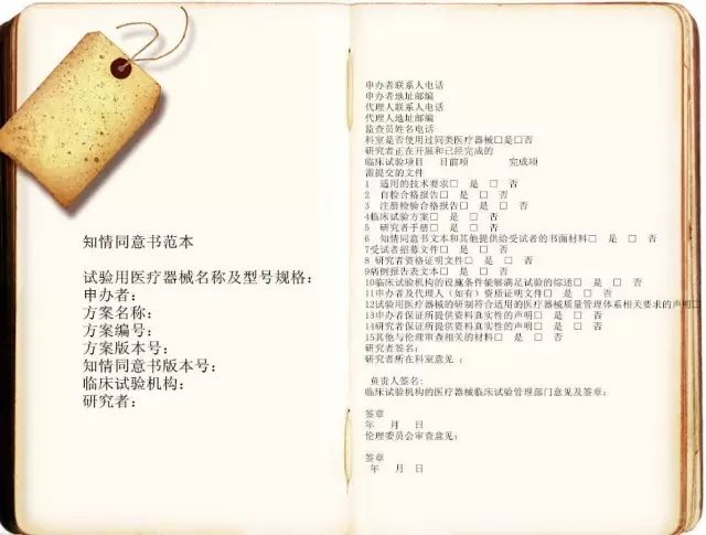 2016版《医疗器械临床试验质量管理规范》原文阅读笔记