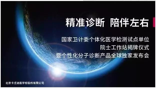 卡尤迪医检所产品发布会圆满落幕！