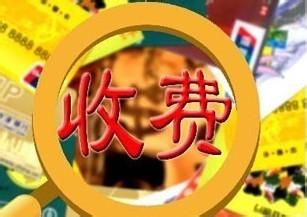 吉林省二类医疗器械注册收费标准出台！