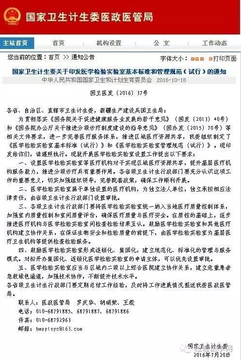 检验科要独立，是真的吗？