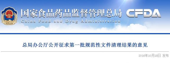 总局办公厅公开征求第一批规范性文件清理结果的意见