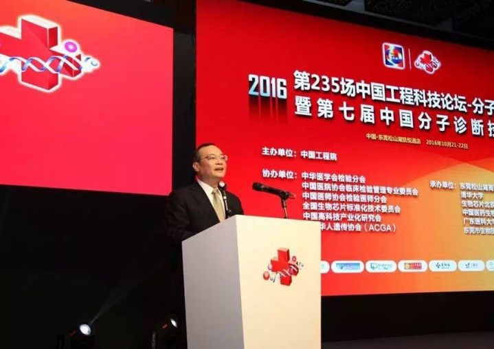 第七届中国分子诊断技术大会在东莞松山湖盛大召开
