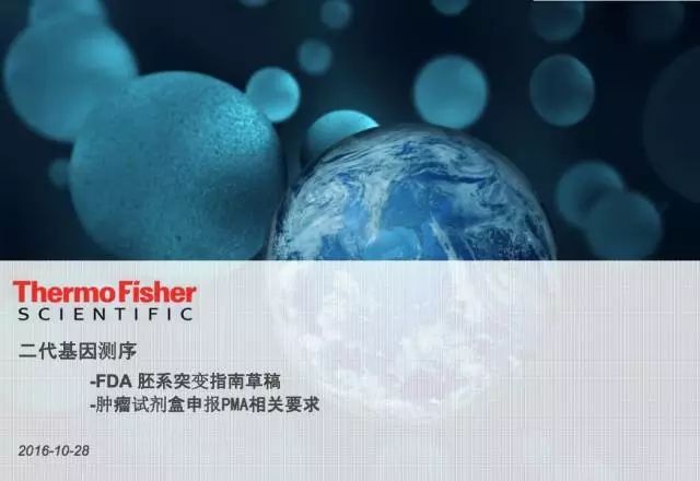 精准医学基因检测技术高峰论坛回顾之《二代基因测序美国最新法规动向介绍》