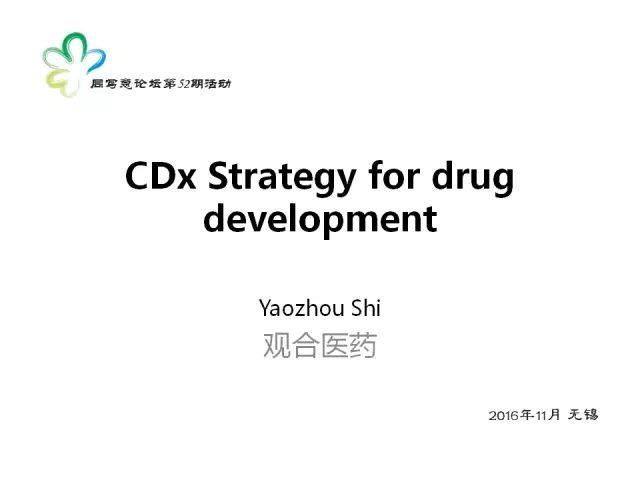 肿瘤药物临床研发过程中的伴随诊断策略