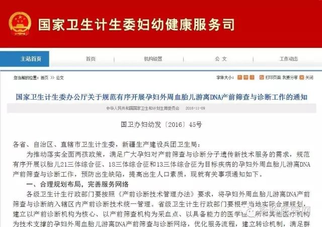 国家卫计委发布《孕妇外周血胎儿游离DNA产前 筛查与诊断技术规范》