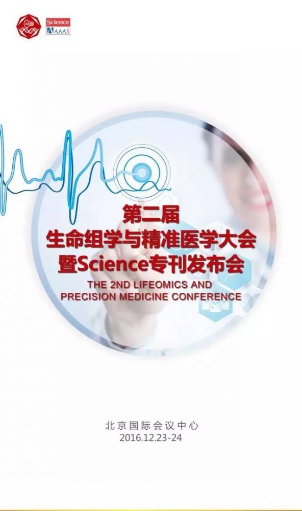 大会主席詹启敏院士与您分享《聚焦精准医学、推动健康发展》