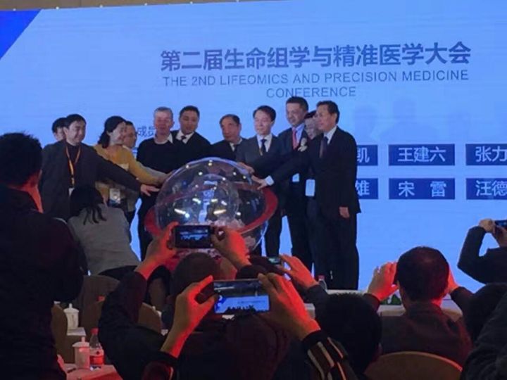 中国第二届生命组学与精准医学大会在北京召开