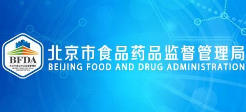 北京市食品药品监督管理局关于6个医疗器械注册申请项目临床试验监督抽查有关情况的...