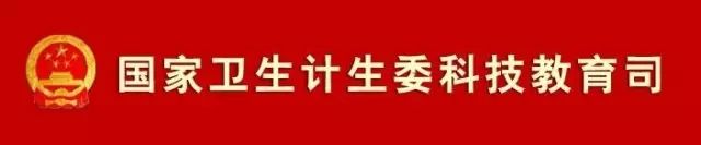 【卫计委】发布《关于发布卫生标准清理复审结果的通告》其中体外诊断用品标识 （WS...