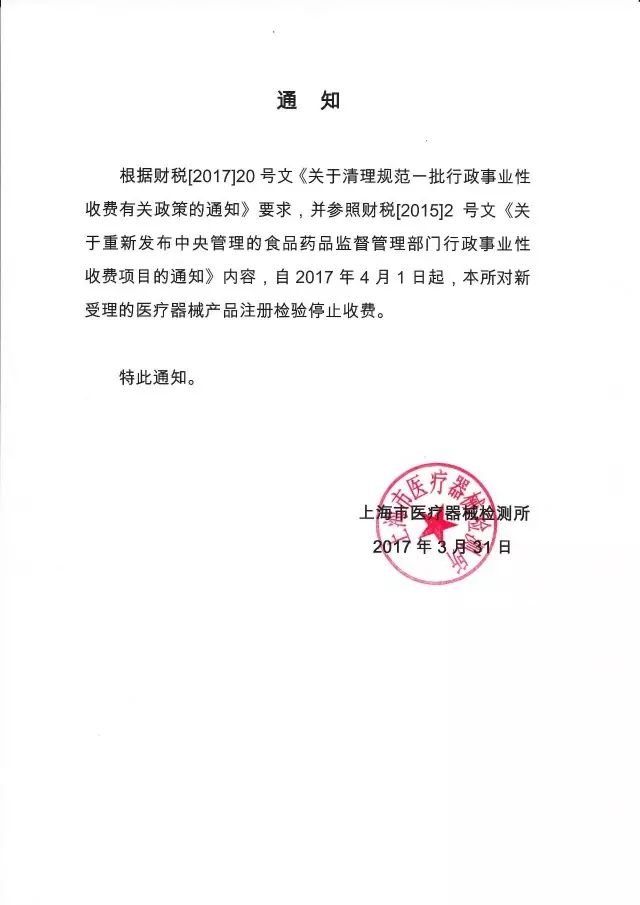 停止收费，正常受理！