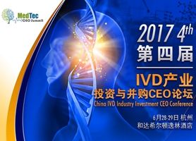 第四届中国IVD产业投资与并购CEO论坛