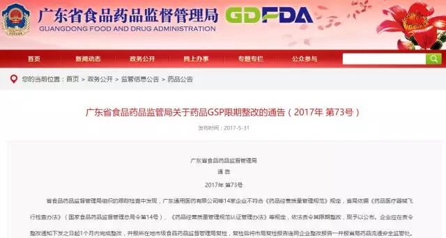 顺丰刚杀入医药领域，就收到药监限期整改通知