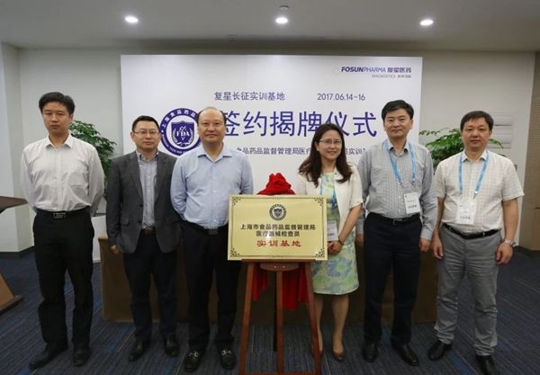 上海市食品药品监督管理局体外诊断试剂类医疗器械检查员实训基地揭牌并开展首期实训