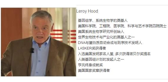 Leroy Hood教授4P健康研究新突破