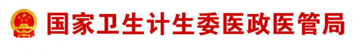 《“十三五”国家医学中心及国家区域医疗中心设置规划》解读