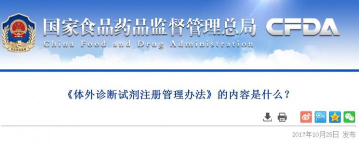 《体外诊断试剂注册管理办法》的内容是什么？