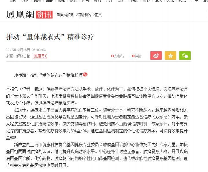 推动“量体裁衣式”精准诊疗
