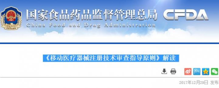 《移动医疗器械注册技术审查指导原则》解读