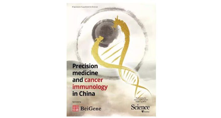 喜讯 | 研究院精准医学研究中心在顶级杂志《science》增刊上发表成果