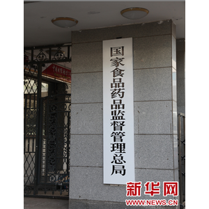 国家食品药品监督管理总局发布医疗器械重新注册有关事项通告