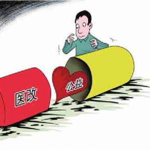 退休高官吐真言：核心医改尚未真正起步