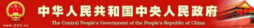 李克强主持审议通过《医疗器械监督管理条例（修订草案）》
