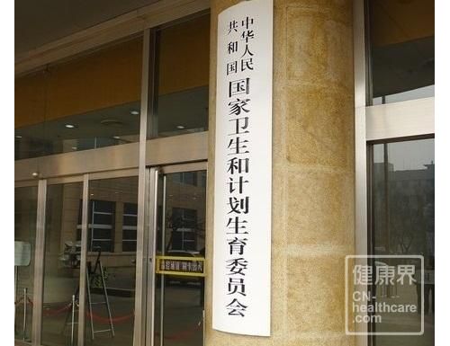 擦亮眼睛，认清卫计委主管哪些社会组织