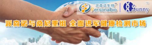 派森诺与桑尼宣布重组，全面进军健康检测市场
