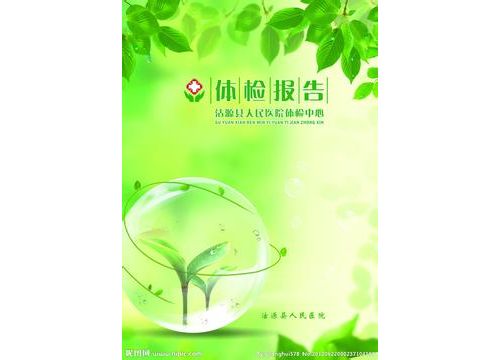 如何看体检表和检验报告：值得一生收藏！