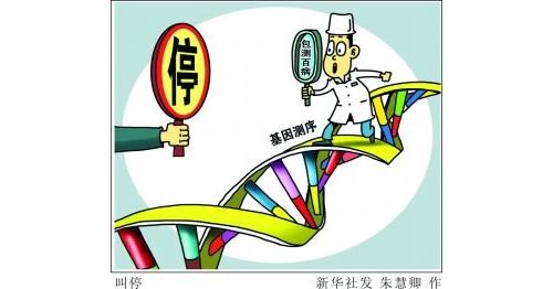 贺林院士：理性地看待有关临床使用基因测序“叫停令”