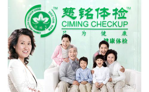 慈铭集团将试点国际健康管理模式