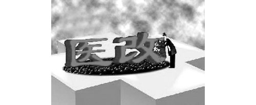 医改5年政府累计投入3万亿