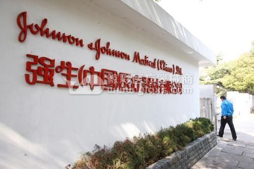 强生有意恢复其医疗设备和诊断部门增长