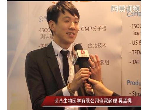 吴孟樵：世基生物医学有限公司资深经理专访