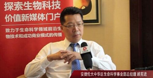 顾宪进：安捷伦大中华生命科学事业部总经理专访