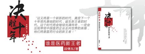 段继东：为什么行业外资本在医药行业鲜有成功