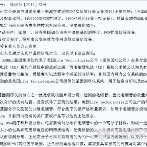 LifeTech测序仪在国内公安DNA实验室很受欢迎