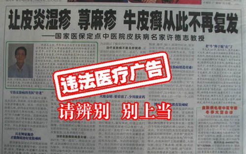 法国禁止任何形式的医疗机构或药品做广告