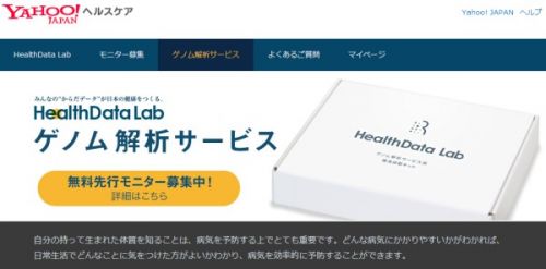 日本雅虎参与基因检测，个体化诊疗走近生活