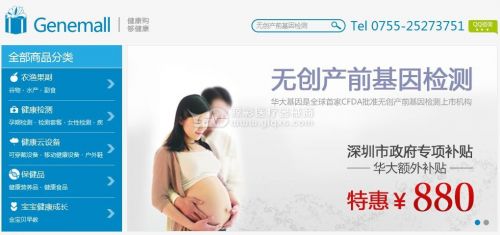 华大基因电商平台Genebook推动基因检测O2O